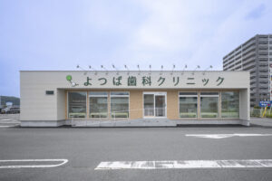 家族を一番に紹介したい歯科クリニック
