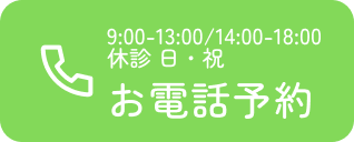 TEL:0832576480 お電話予約