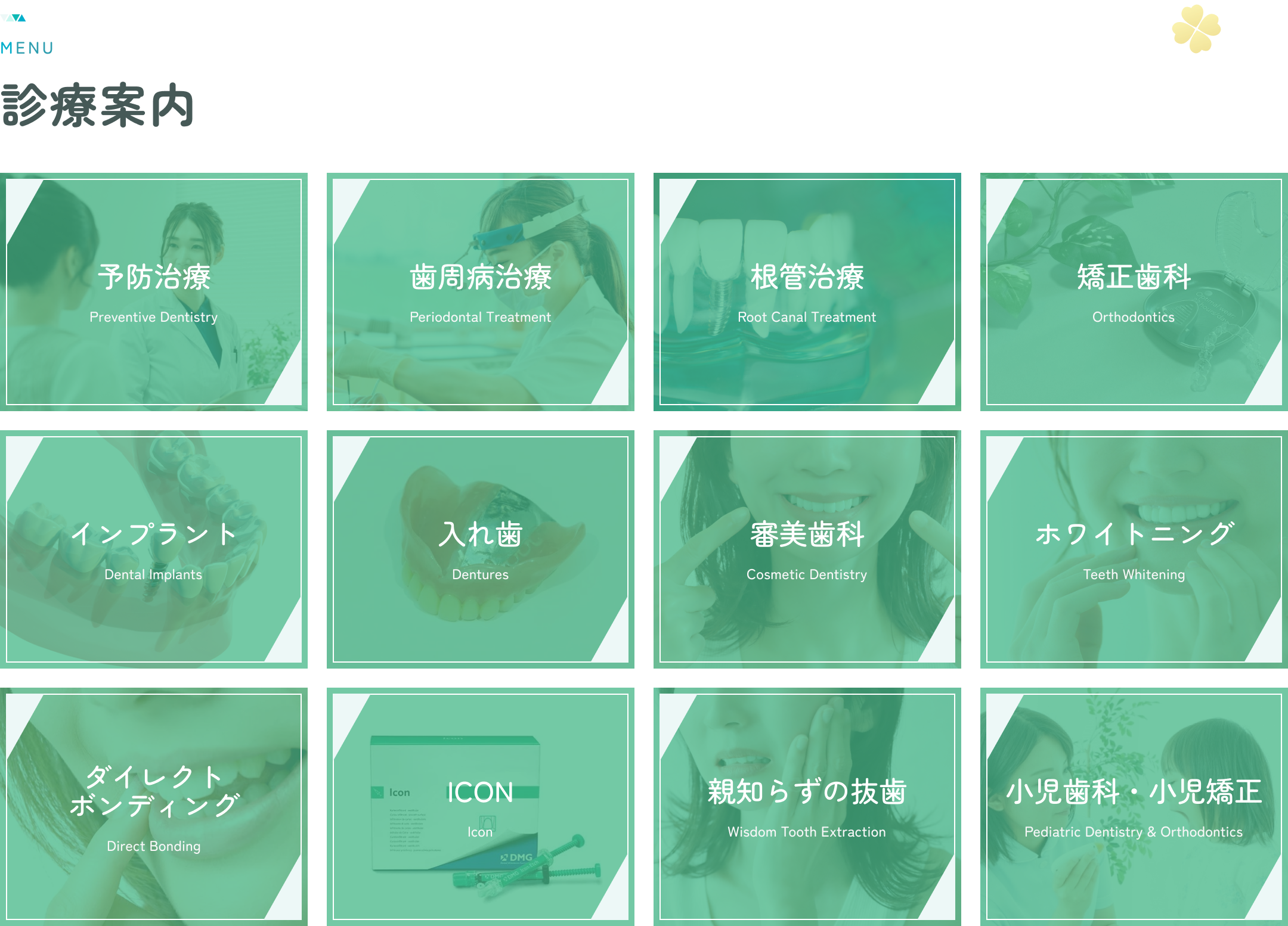診療案内