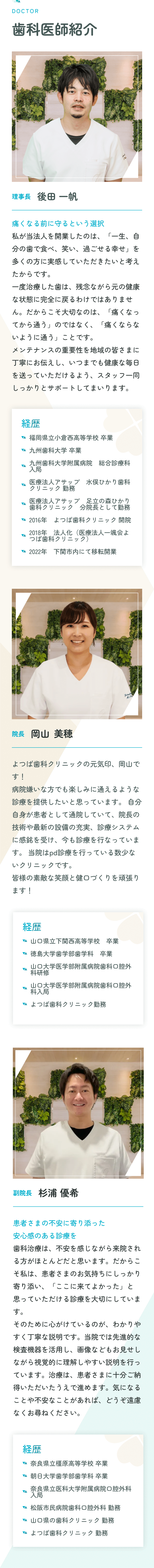 歯科医師紹介