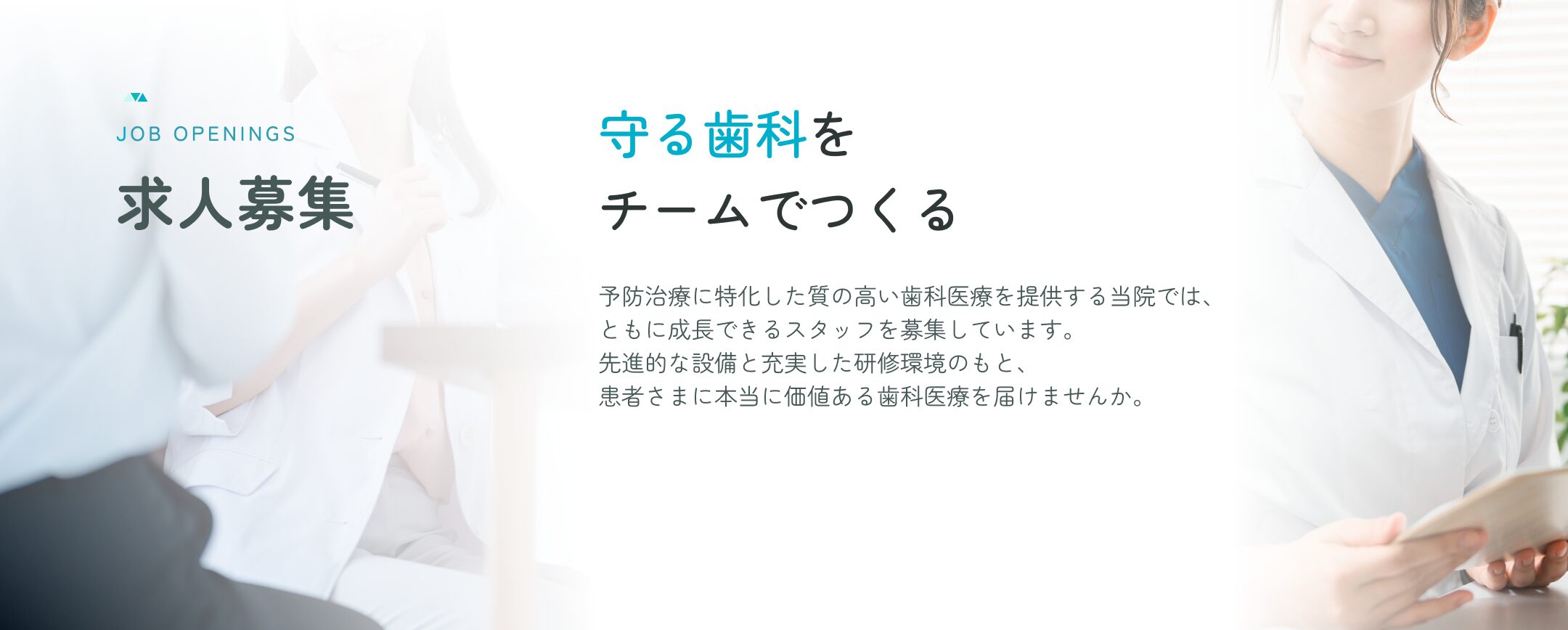 求人募集