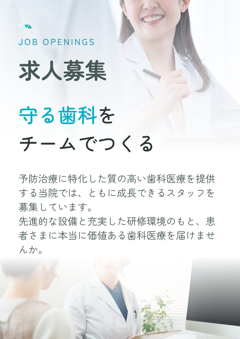 求人募集