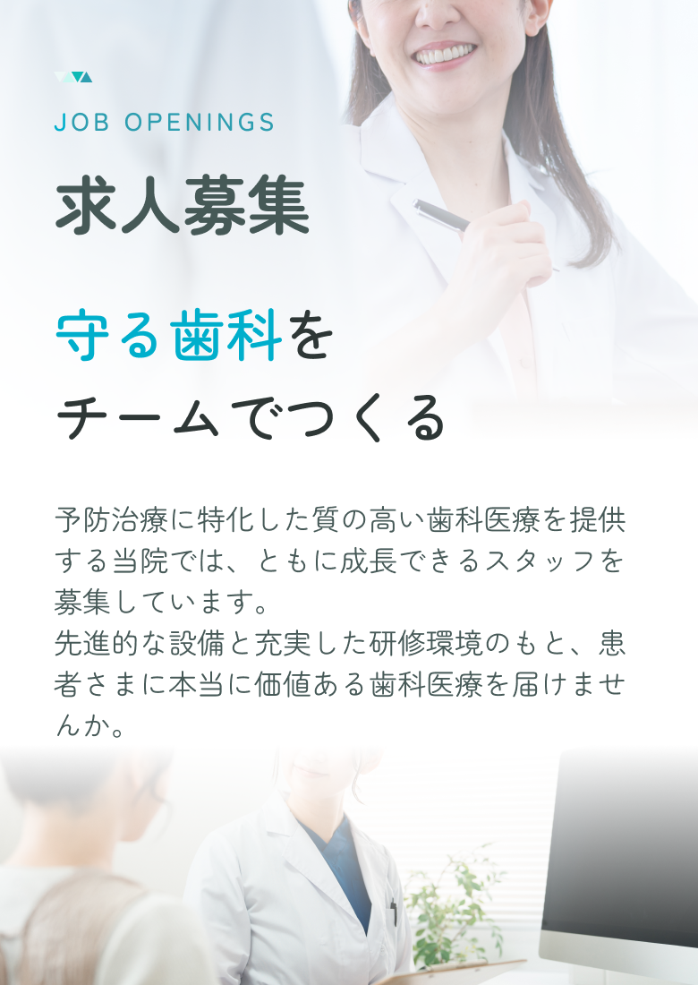 求人募集
